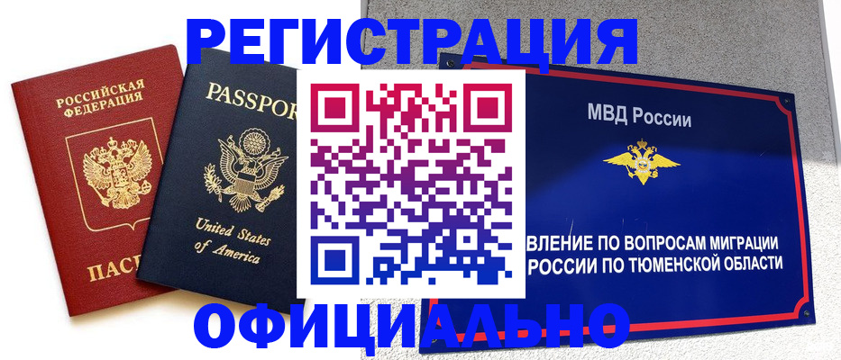 миграционный учет в Шали