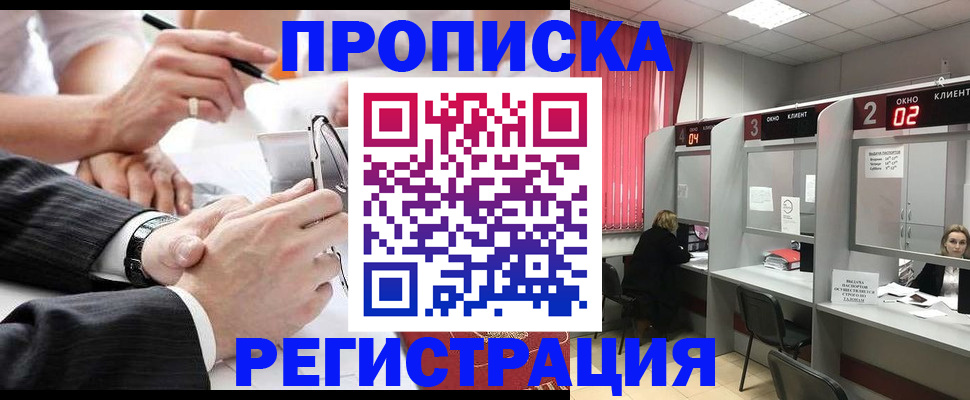 прописка 2025 в Шали