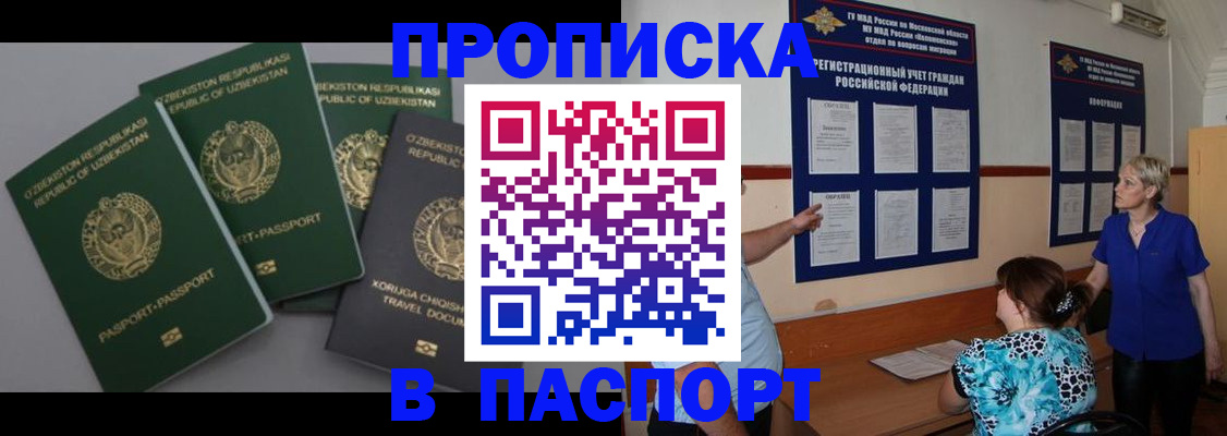 купить прописку в Шали