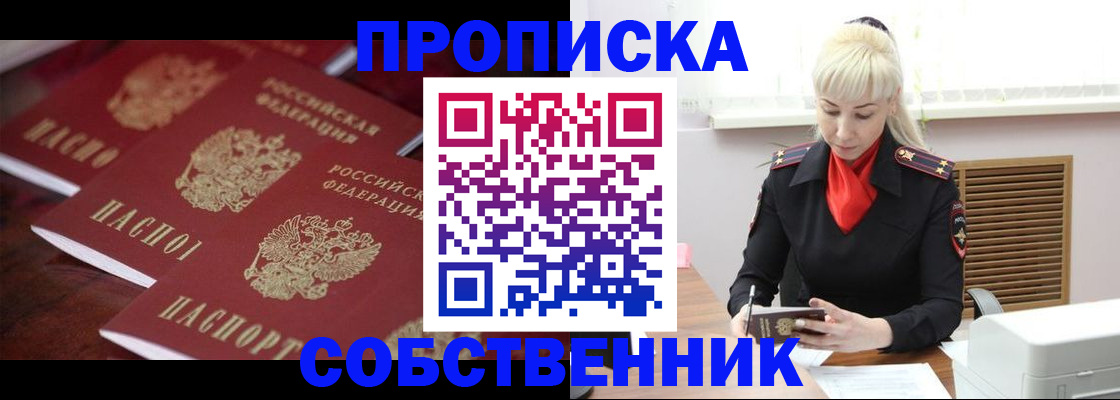 прописка в Шали