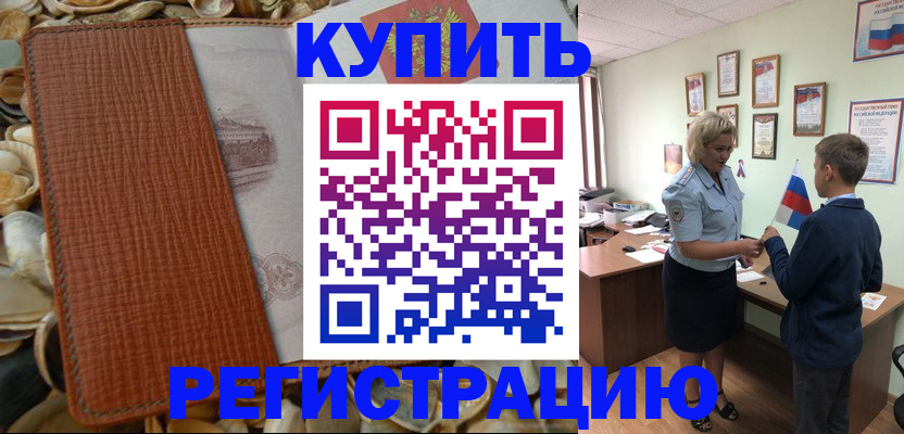 прописка для кредита в Шали