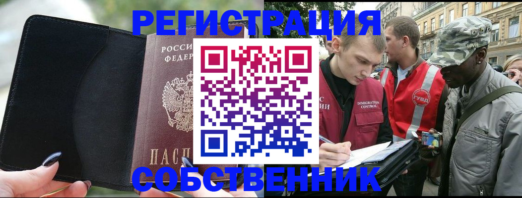 временная регистрация для школы в Шали