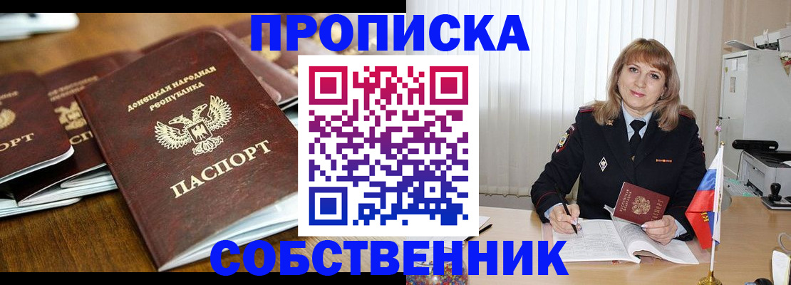 прописка от собственника в Шали