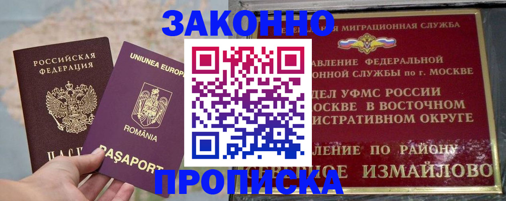 прописка для работы в Шали